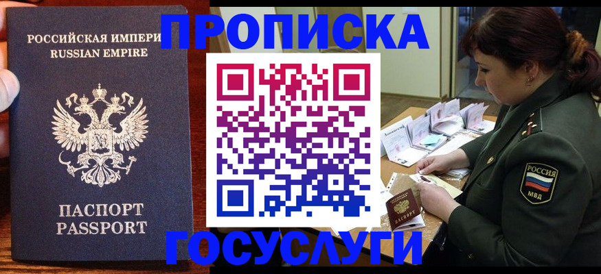 прописка в квартире в Фрязино