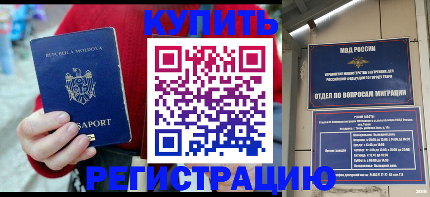 временная регистрация купить в Фрязино