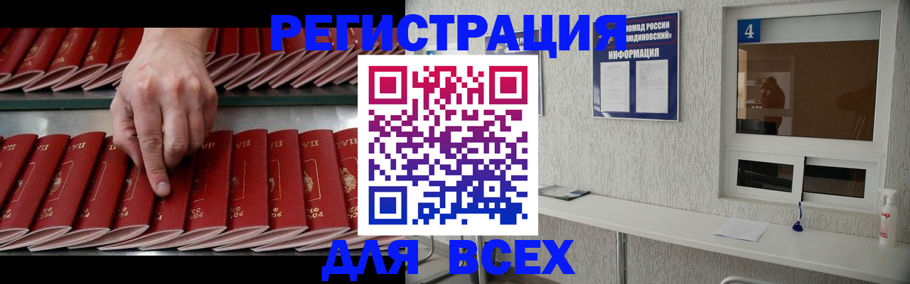 прописка регистрация в Фрязино